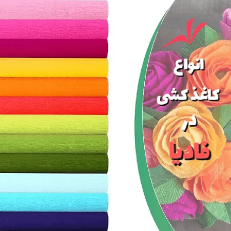 کاغذ کشی رنگی